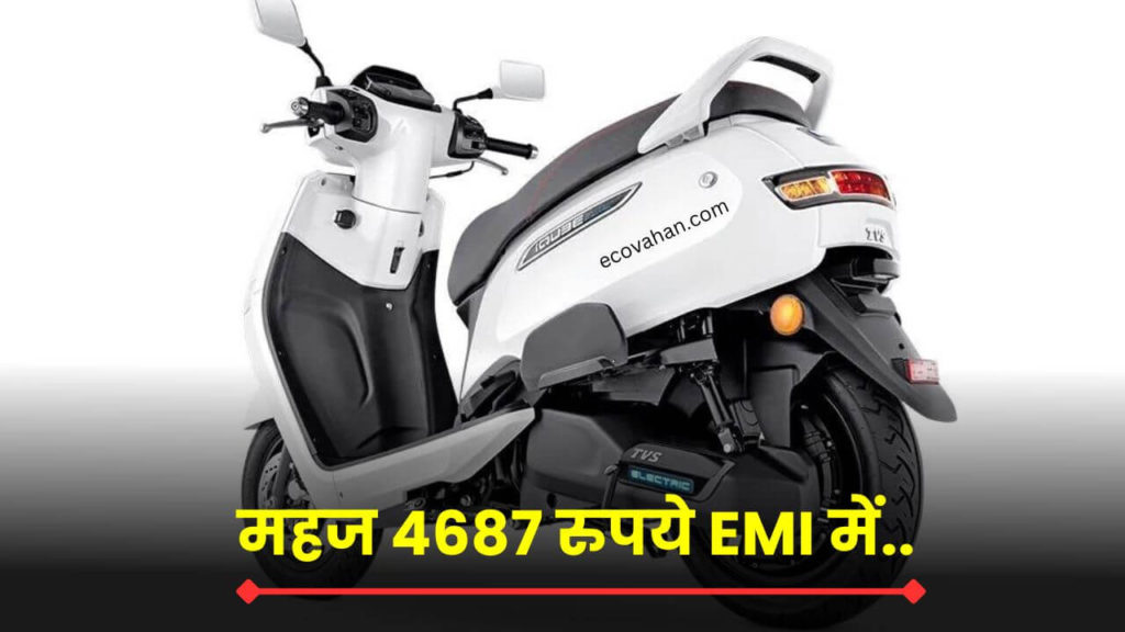 TVS Iqube Electric Scooter best emi option TVS Iqube Electric Scooter best emi option