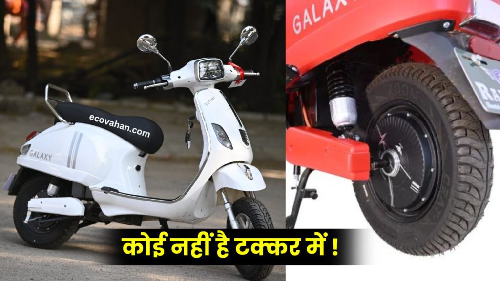 ev news Two Wheeler Raftaar Galaxy Electreic Scooter