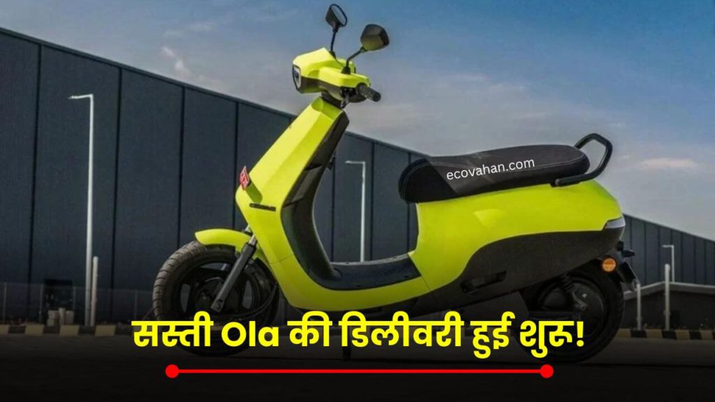 Cheapest Electric Scooter delevery-of-ola-s1-air-is-started