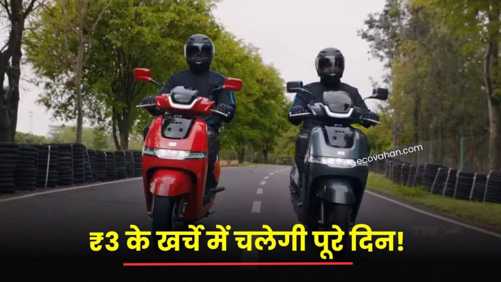 ev news run this ev at rupees 3 cost per day
