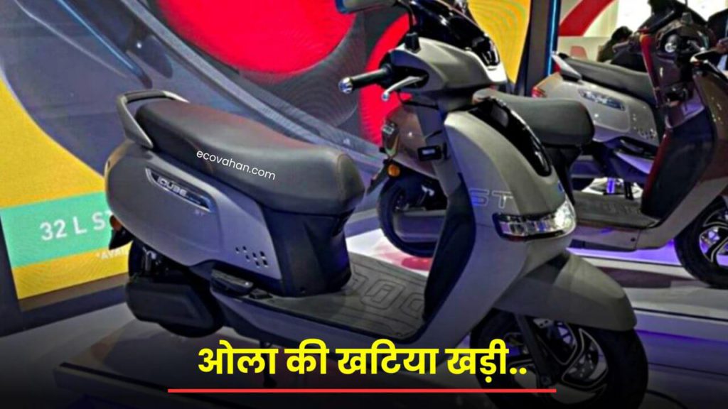 Cheapest Electric Scooter tvs iqube model beating ola scooters