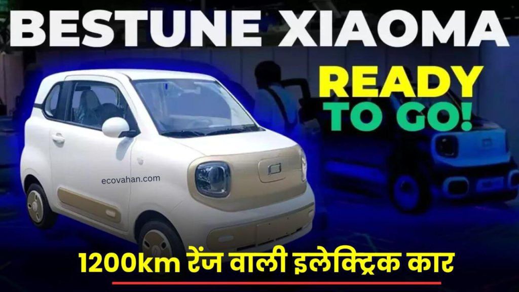 Bestune Xiaoma Gives a Range of 1200km in One Charge Bestune Xiaoma Gives a Range of 1200km in One Charge
