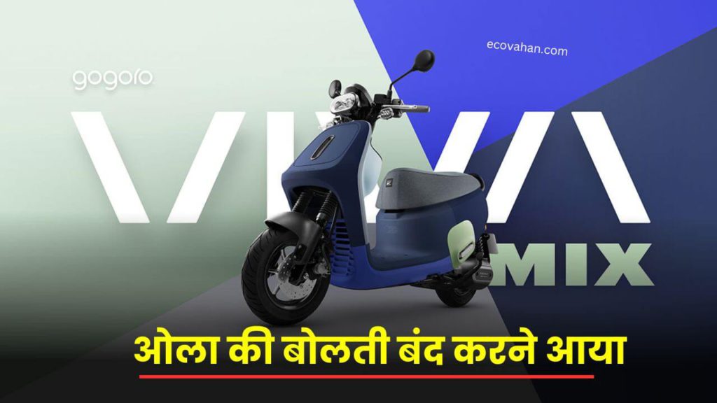 Cheapest Electric Scooter Gogoro VIVA MIX Electric Scooter