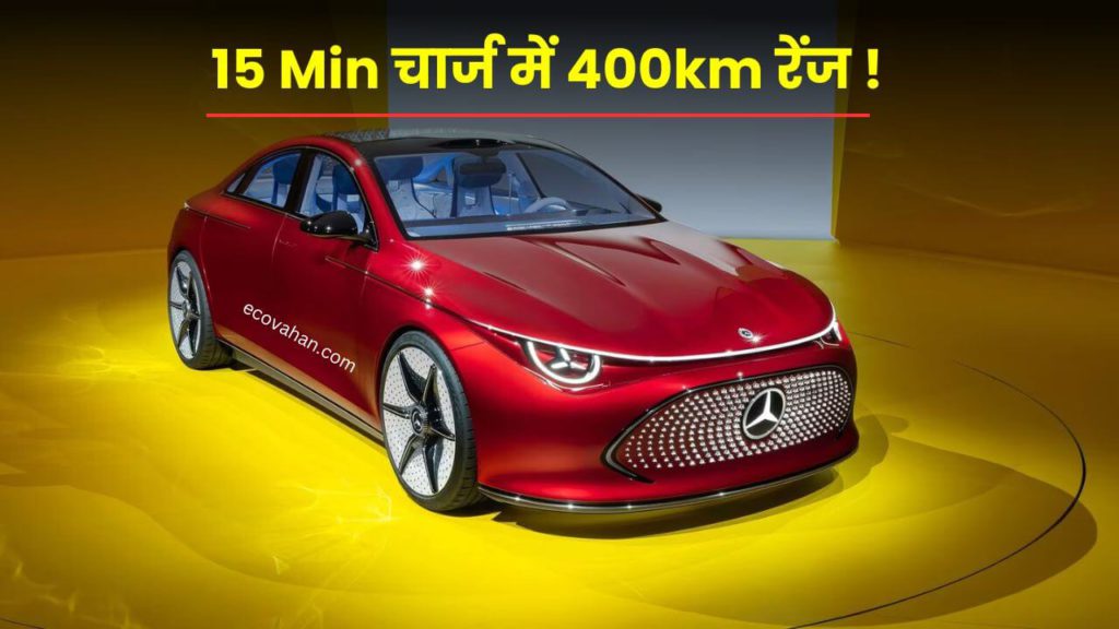 electric car Mercedes CLA Concept unveiled with 750-km range