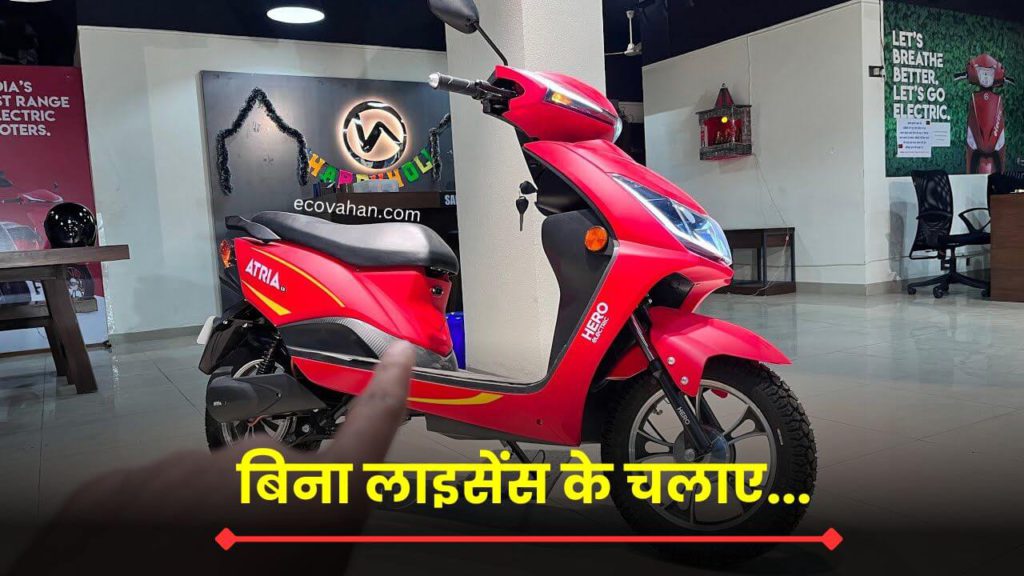 Cheapest Electric Scooter New 2023 Hero Electric ATRIA lx On Road Price Range Features