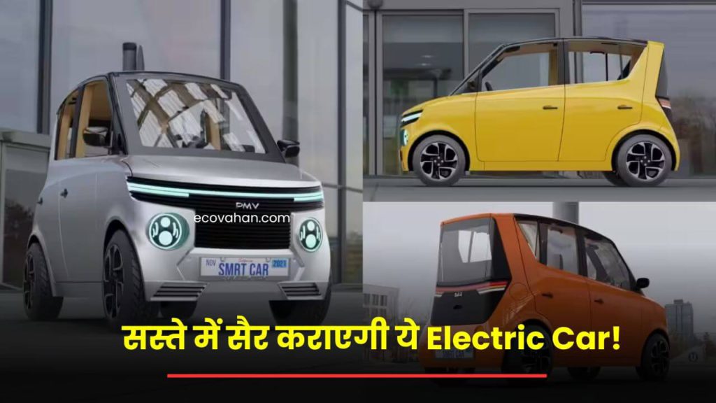 PMV EaS-E micro electric car