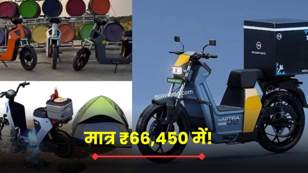 ev news today Revamp Moto electric scooter