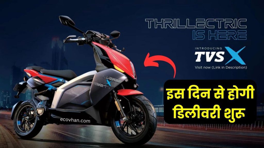 electric vehicle TVS X Electric Scooter delivery date