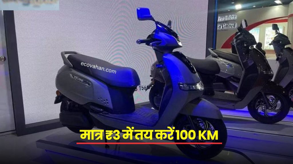 Cheapest Electric Scooter Tvs Iqube Electric Scooter running cost details