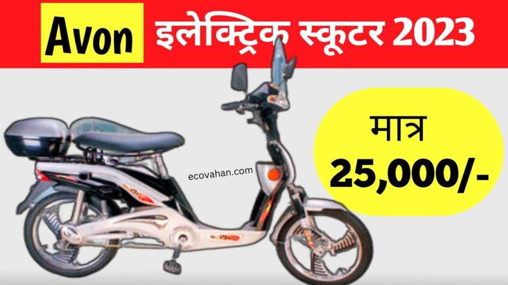 buy Avon e-Plus Electric Scooter at cheap price buy Avon e-Plus Electric Scooter at cheap price