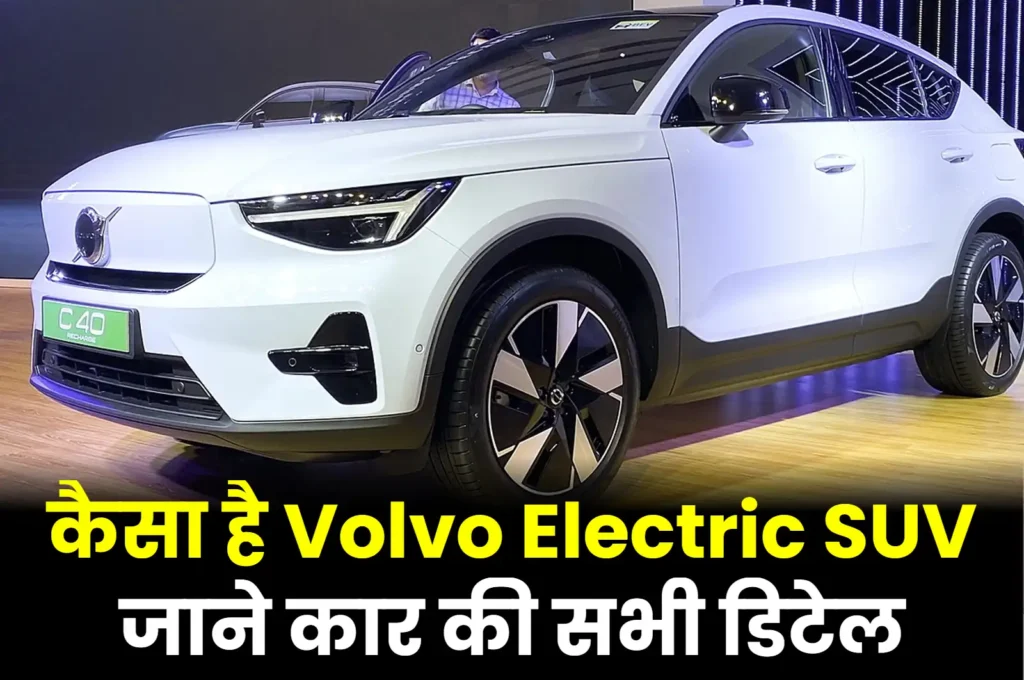 Volvo C40 Recharge Electric SUV Volvo C40 Recharge Electric SUV