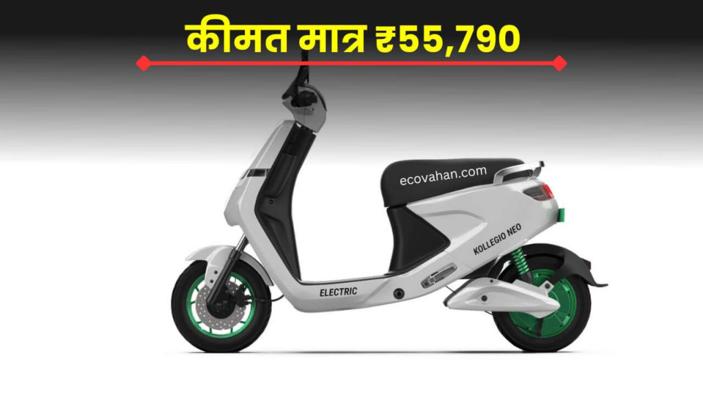 Cheapest Electric Scooter kabira Mobility Kollegio Neo