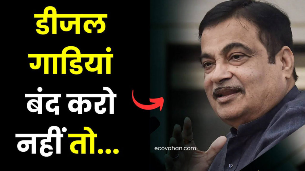 Cheapest Electric Scooter nitin gadkari on diesel car update
