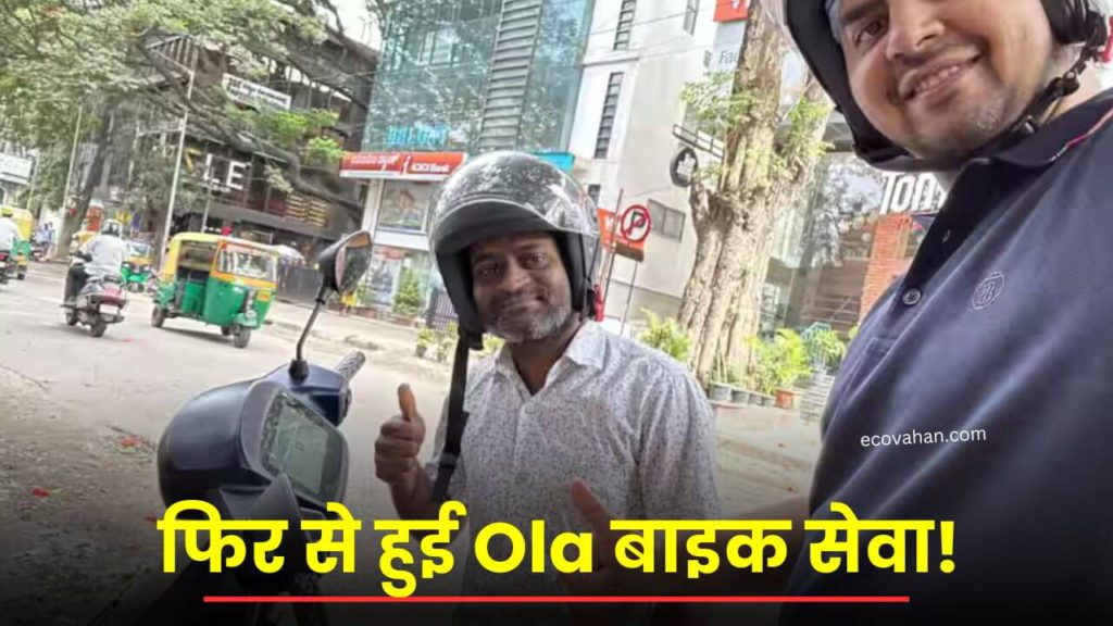 electric vehicle ola-restarted-ola-bike-service-in-bengaluru