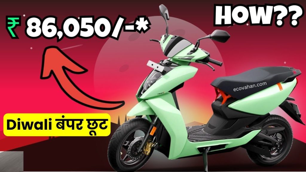 Ather 450S Festive Discount Offer Ather 450S Festive Discount Offer