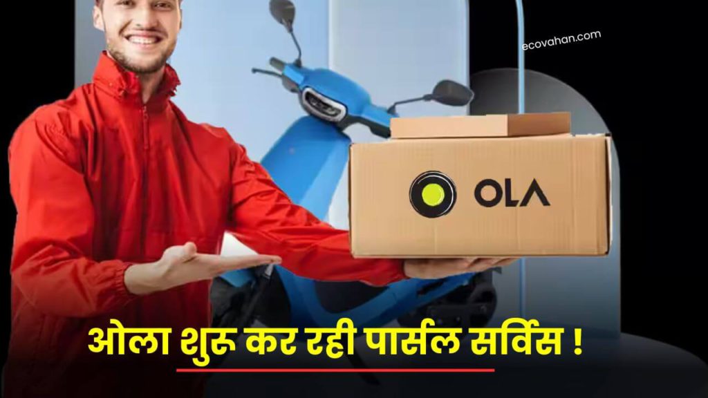 Ola Paecel service starts