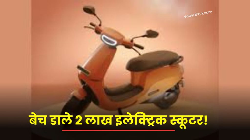 Ola scooter sales record