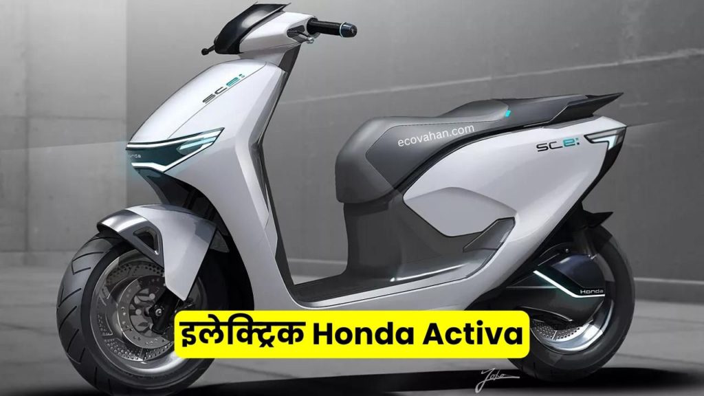 electric Honda Activa electric Honda Activa