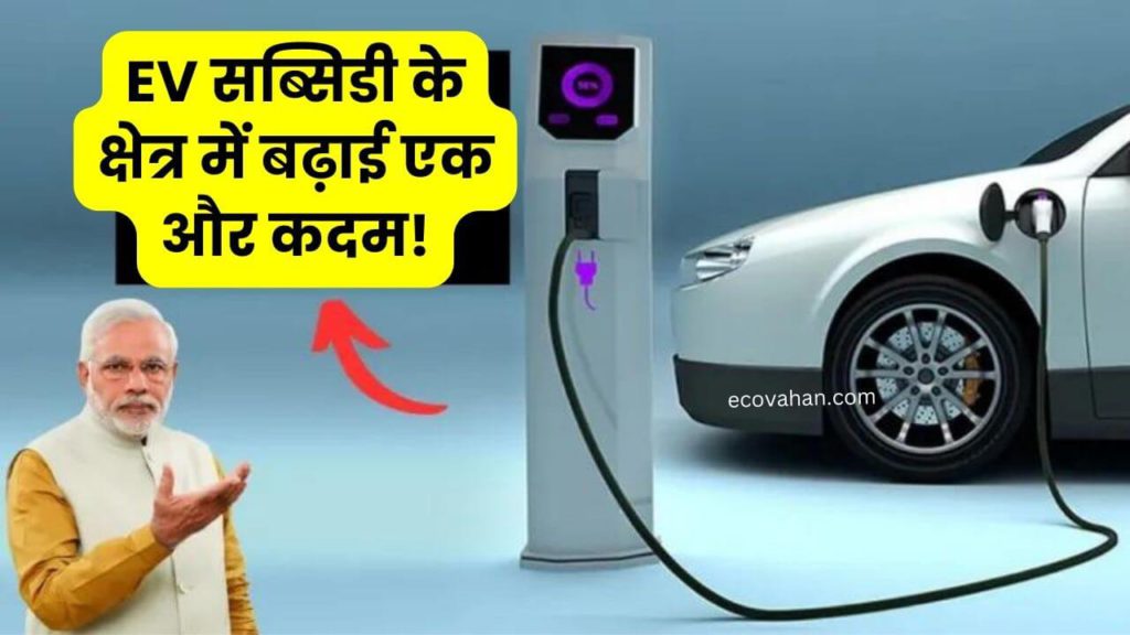 Electric scooter government new step towards ev subsidy