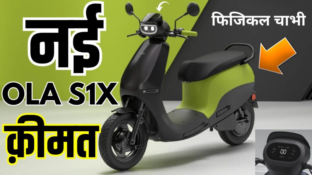 Cheapest Electric Scooter Ola S1X
