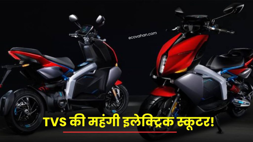Electric scooter tvs new electric scooter with good price range