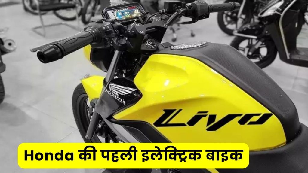 Honda Livo Electric Bike Honda Livo Electric Bike