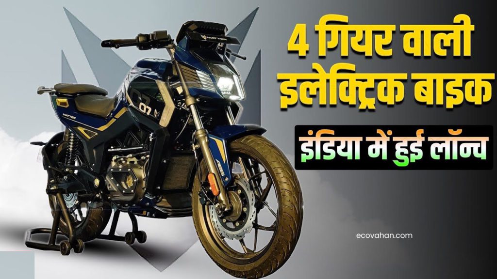ev news Matter Aera Electric Bike