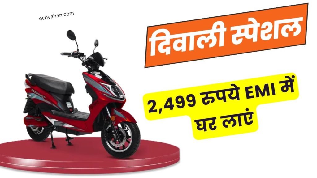 Electric scooter Okaya EV Motofaast Scoobike