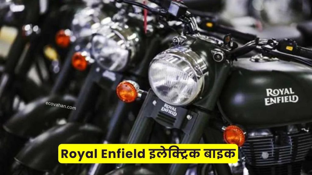 Cheapest Electric Scooter Royal Enfield HIM-E Electric