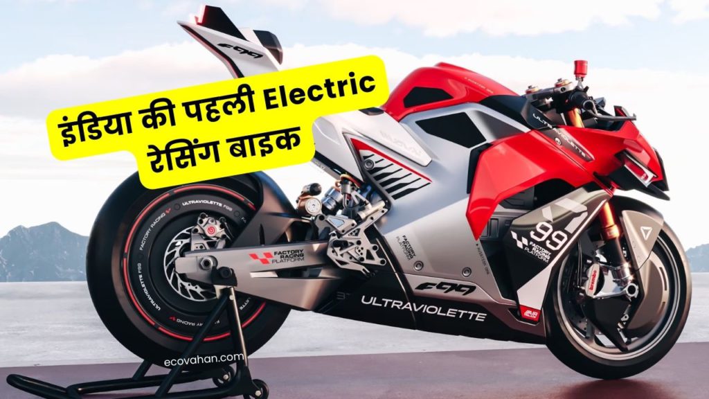 Electric scooter Ultraviolette F99 Electric racing Bike