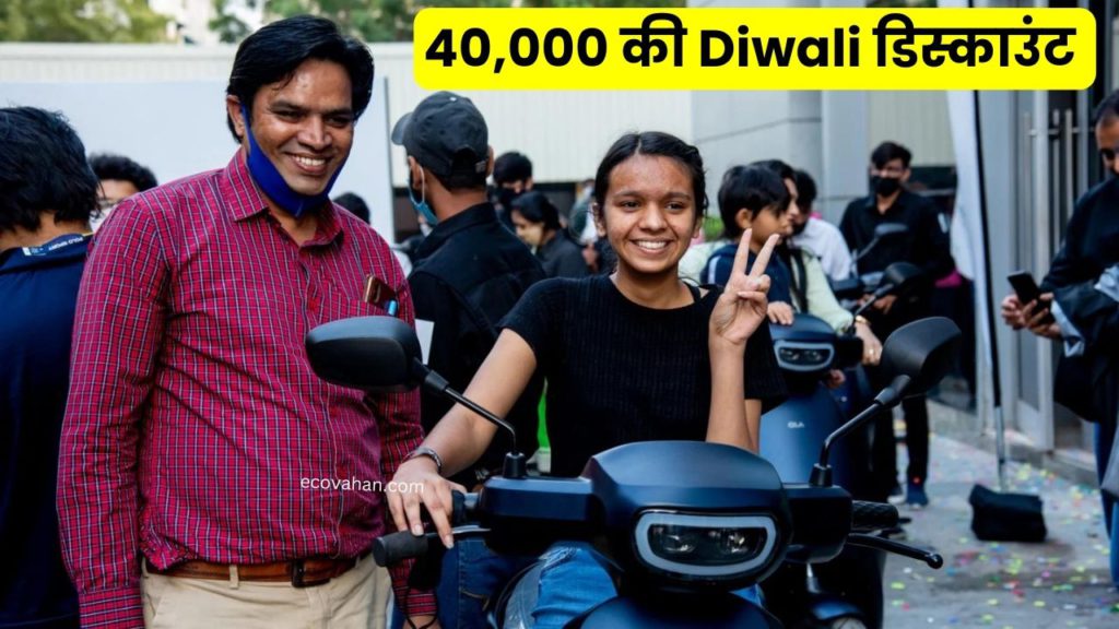 diwali discount 40k on electric scooter diwali discount 40k on electric scooter