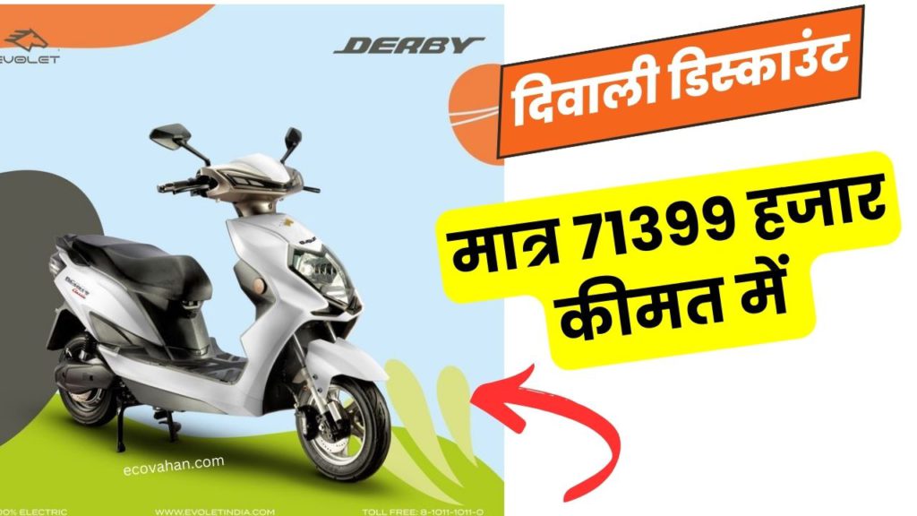 diwali discount Evolet Derby Electric Scooter diwali discount Evolet Derby Electric Scooter
