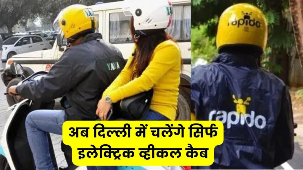 Electric scooter now delhi cab service are only ev