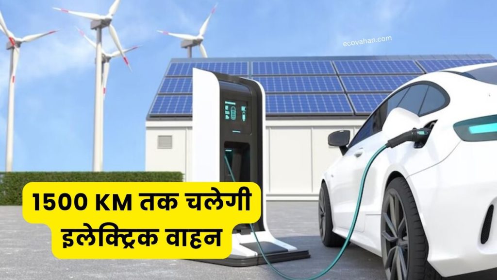 Electric Vehicle runs 1500 km Electric Vehicle runs 1500 km