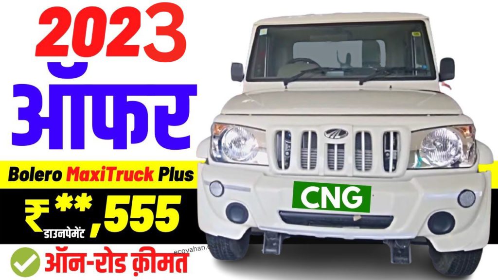 electric vehicle Mahindra Bolero CNG