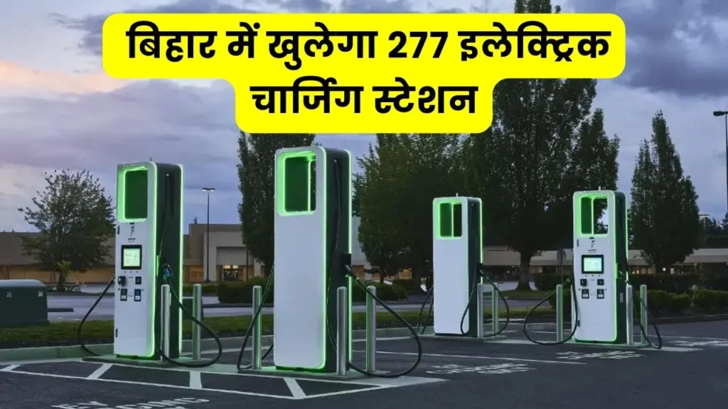 ev charging station in bihar
