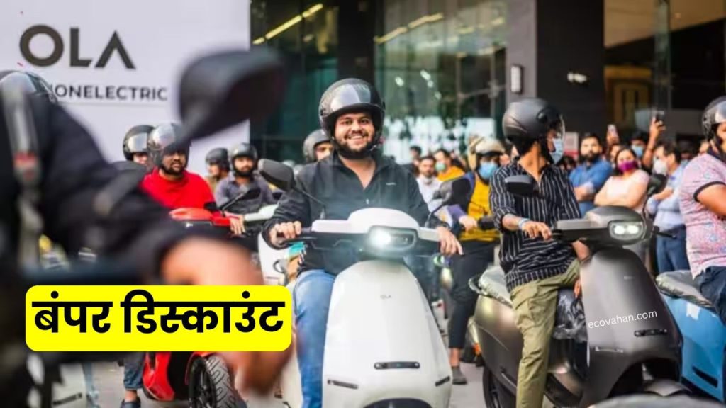 electric vehicle ola scooter delevery bumper offer