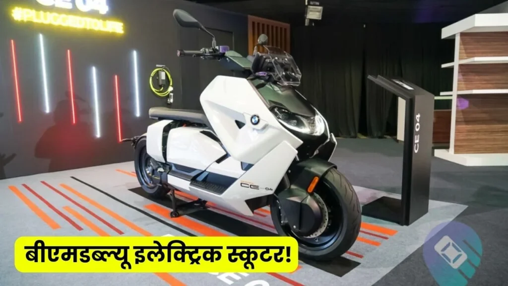 BMW Electric scooter launch BMW Electric scooter launch