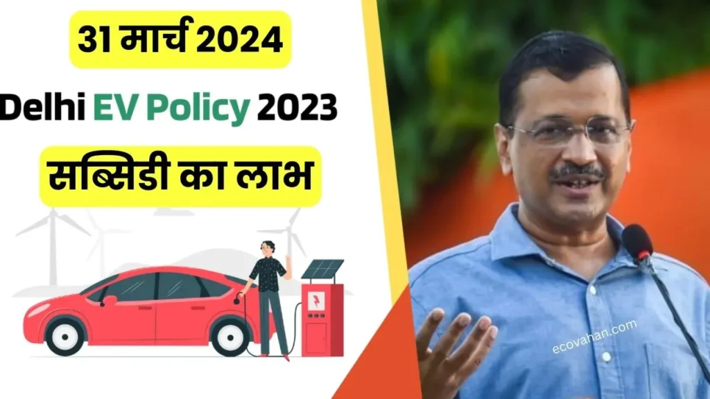 Electric Vehicle Policy delhi new update Electric Vehicle Policy delhi new update