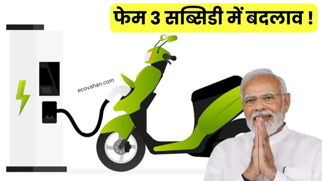 fame 3 subsidy changes update fame 3 subsidy changes update