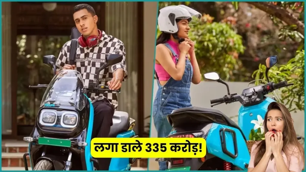 Yamaha invested Rs 335 crore in this amazing electric scooter manufacturing company.