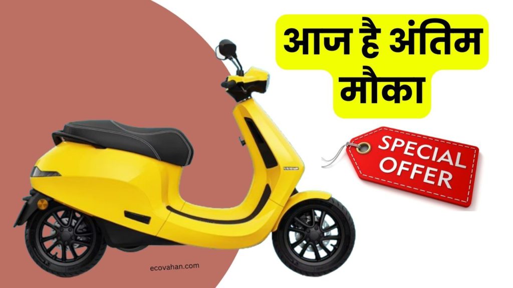 discount offer ola Electric Scooter discount offer ola Electric Scooter